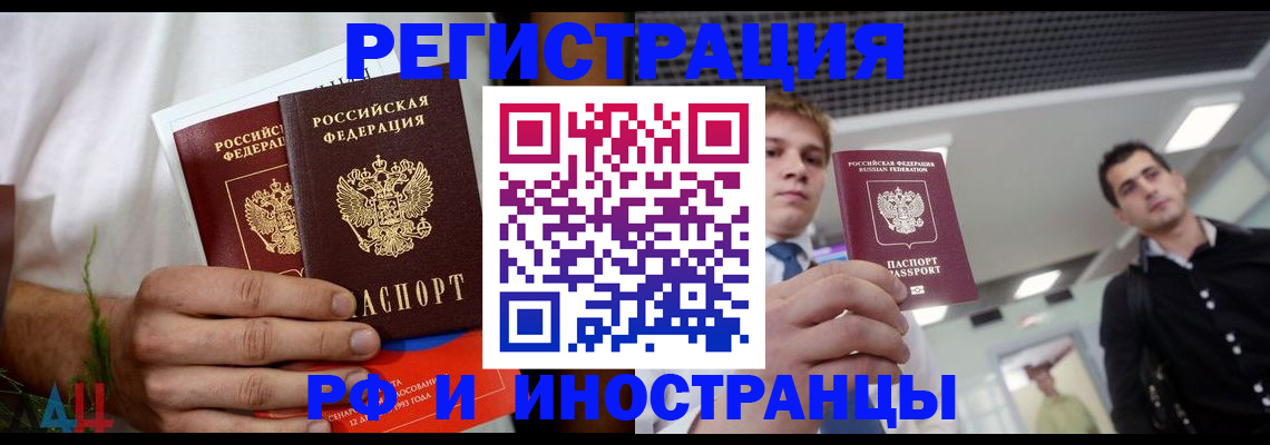 временная регистрация купить в Избербаше