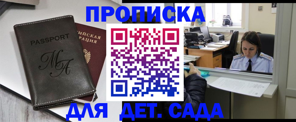 прописка для работы в Избербаше