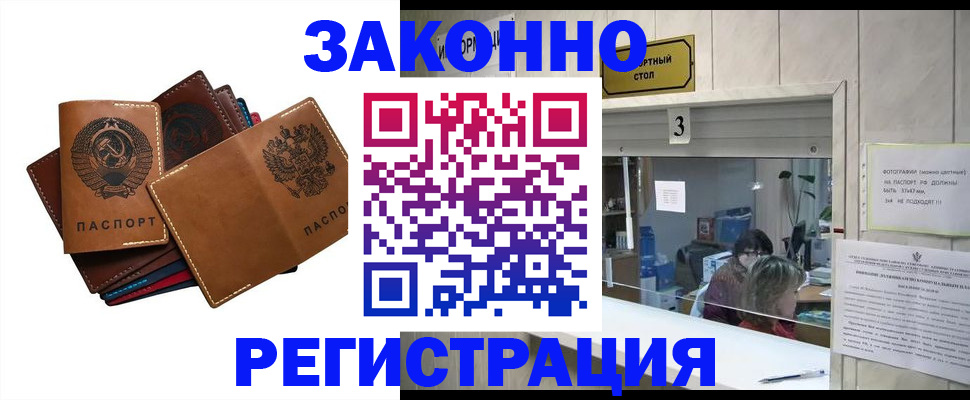 временная регистрация недорого в Избербаше