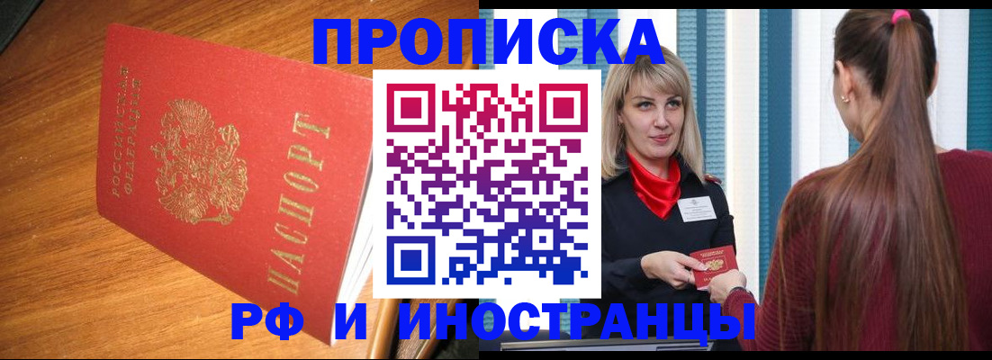 прописка 2025 в Избербаше